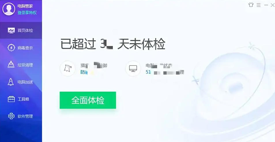 腾讯电脑管家怎么粉碎文件-腾讯电脑管家粉碎文件的方法