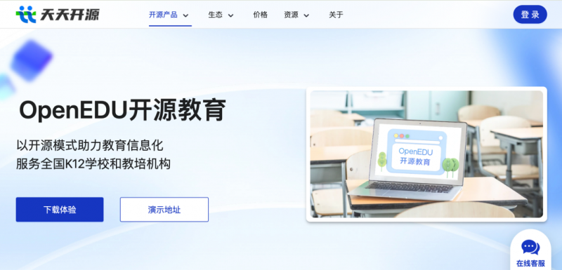开源软件赋能教育信息化天天开源教育OpenEDU正式发布