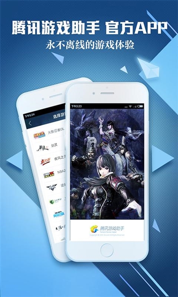 腾讯游戏助手手机版下载_腾讯游戏助手app下载 v390官方安卓版