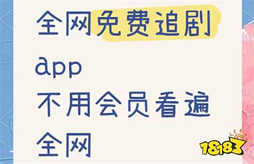 目前好用的五款免费版追剧神器盘点 用户量大的追剧神器排行榜前十