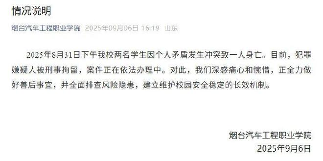 山东一大学生因个人矛盾被室友捅死校方通报