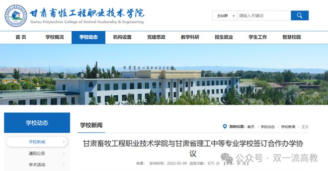 最新消息！甘肃省理工中等专业学校正式并入甘肃畜牧工程职业技术学院快看→
