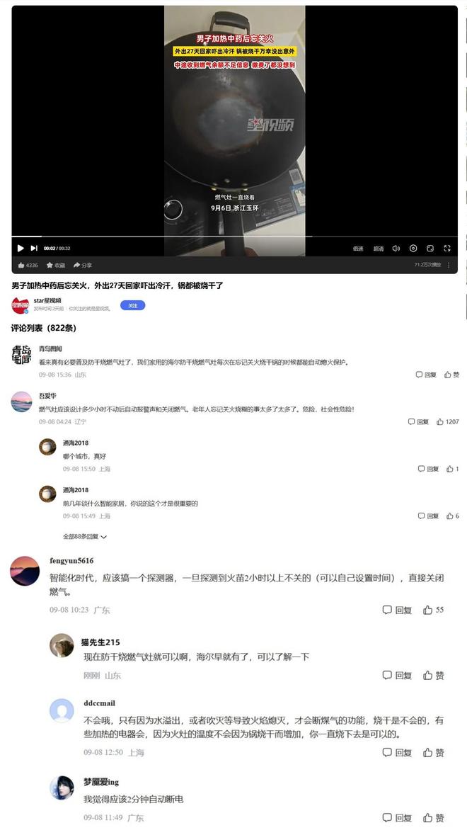 忘关火27天险酿大祸网友呼吁普及防干烧灶具