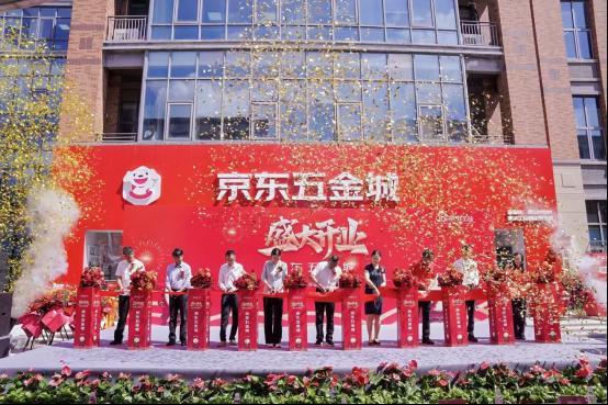 京东五金城全国首家园区店昆山开业 开启京东工业线上线下一体化战略布局
