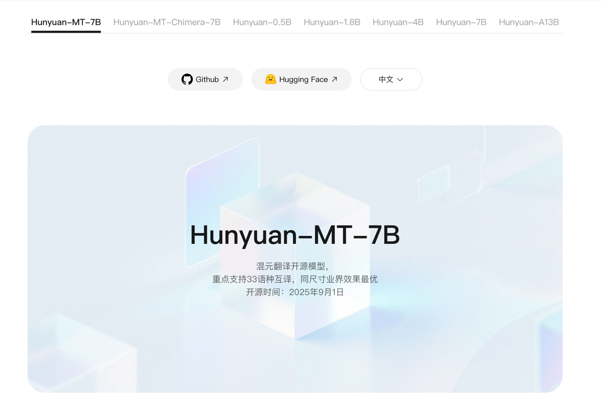 全球机器翻译比赛拿下30个语种第1名腾讯混元翻译模型开源