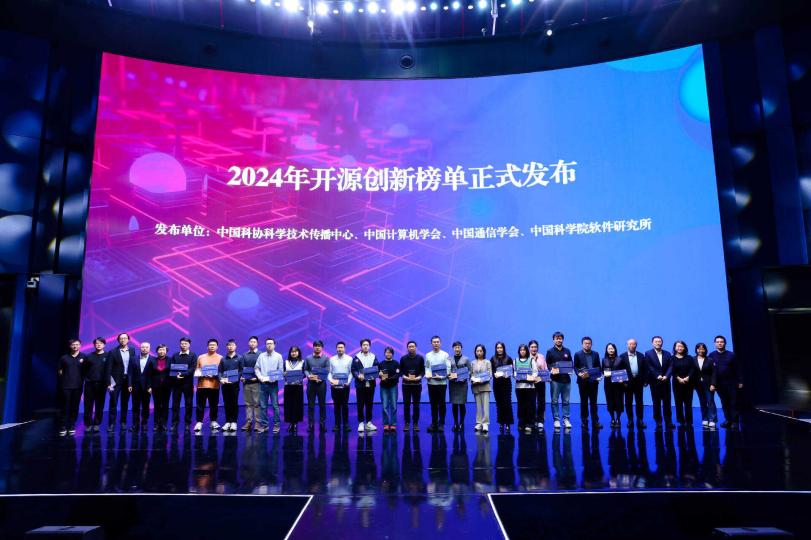 “新纪天工 开物焕彩——致敬开源的力量”重大科技成就发布会开源专场在京举办