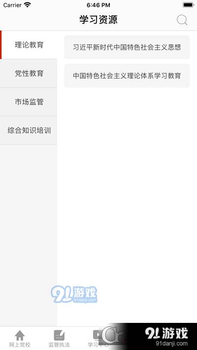 国家市场监督管理总局网络学院