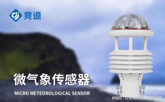 七要素气象传感器：为气象监测提供全面、高效解决方案