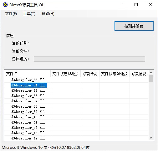 DirectX修复工具电脑