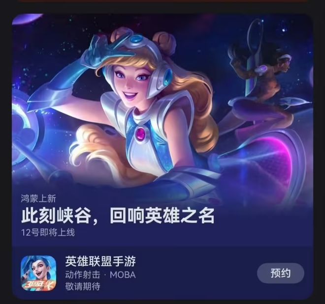 腾讯《王者荣耀》星火赤壁玩法9月11日上线《英雄联盟手游》鸿蒙版被曝9月12日上线