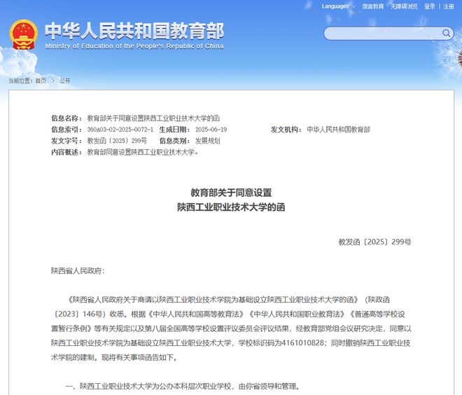 职业技术学院是大学吗