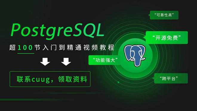 新手小白如何快速入门PostgreSQL