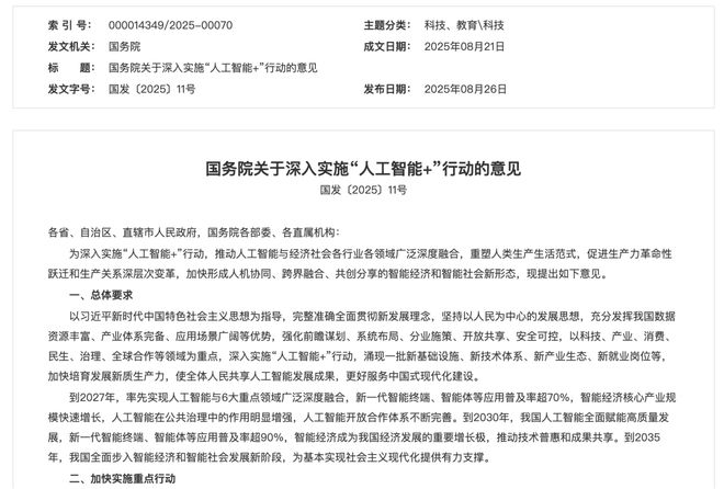 国家队下场万字长文读懂国务院“人工智能+”行动计划