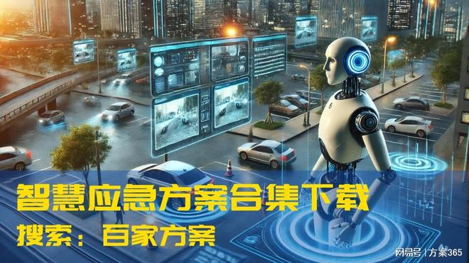 DeepSeek赋能智慧应急：智能接警到风险评估应急决策到现场指挥