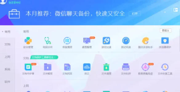 腾讯电脑管家怎么关闭开机自动启动-腾讯电脑管家关闭开机自动启动的方法