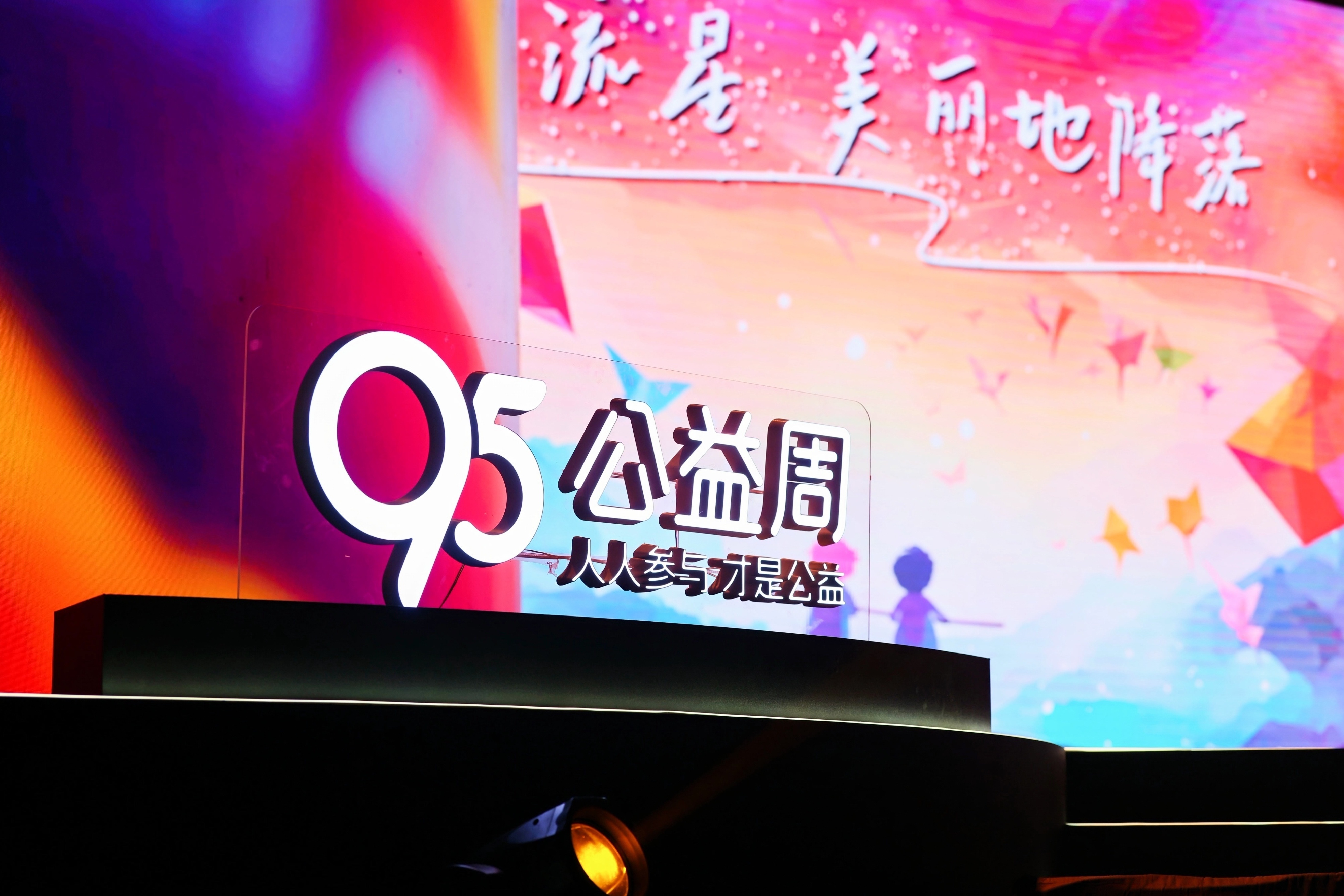 阿里公益宝贝迎重磅升级：闲鱼、闪购等新生态加入