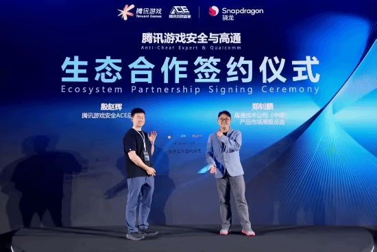 腾讯联手高通放大招！ACE反作弊黑科技武装！