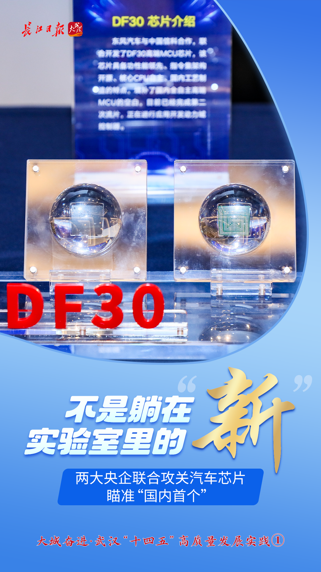 创新驱动武汉突围——大城奋进•武汉“十四五”高质量发展实践①