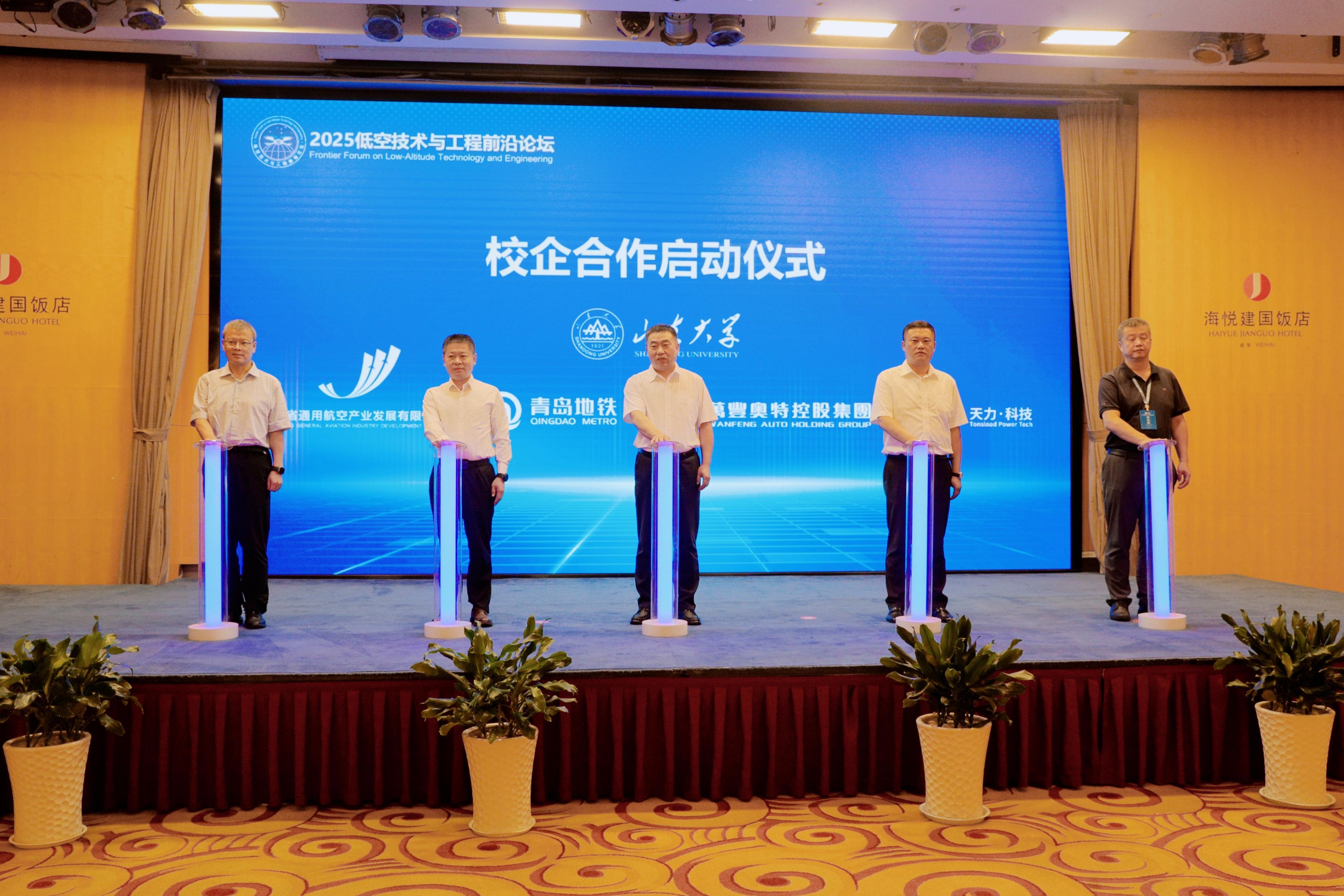 2025低空技术与工程前沿论坛召开