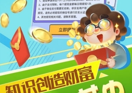 最强达人题库(答题赚钱)