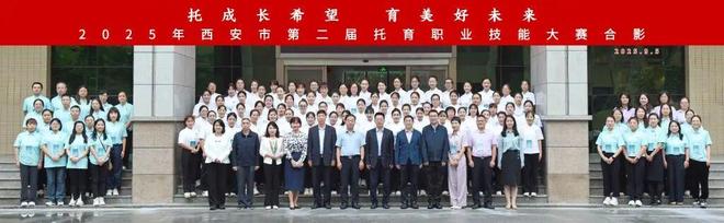【幼有所育 守护未来】西安市第二届托育职业技能大赛在西安职院圆满落幕