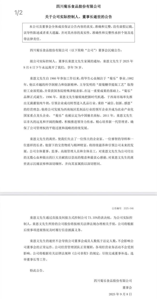 菊乐灵魂人物去世留下一个超16亿的区域强势品牌样本