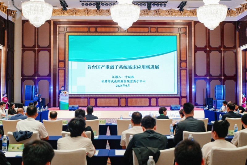 破垄断、建标准、惠全球！ 中国重离子技术实现弯道超车