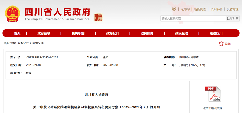 6大方面24条举措 未来三年四川科技创新工作这样干！