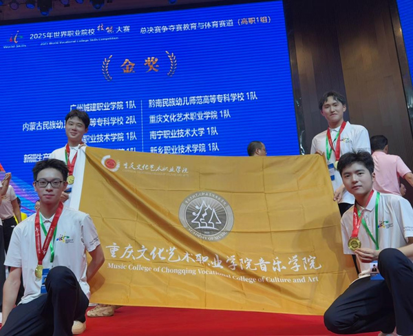 2金5银 重庆文化艺术职业学院闪耀世赛舞台