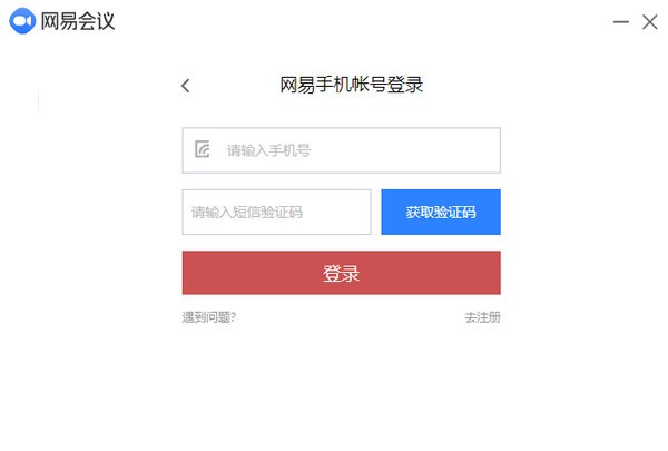 网易会议PC版 v3170免费版