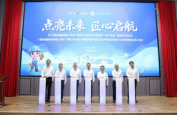 广西电力职业技术学院与中国广核集团成员公司校企合作项目顺利启动