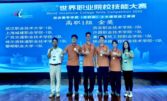 西安职业技术学院在2025年世界职业院校技能大赛中荣获奖牌