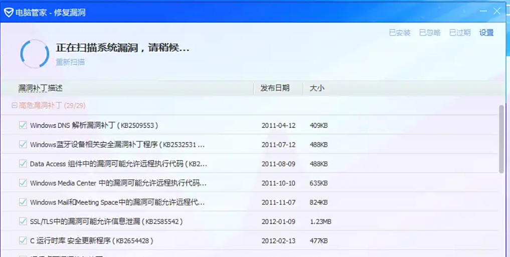 腾讯电脑管家怎么打补丁-腾讯电脑管家打补丁的方法