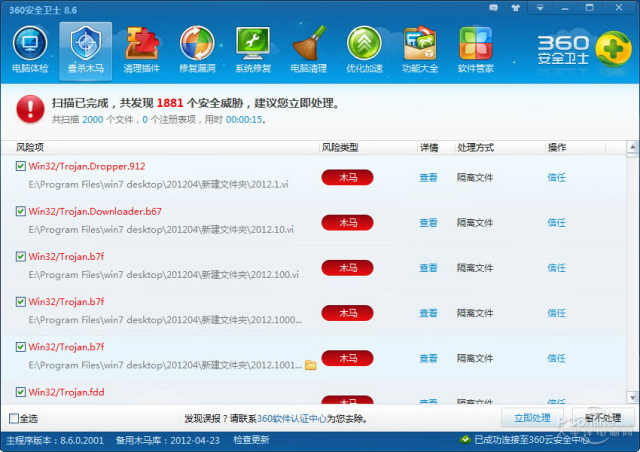 病毒包测试QQ电脑管家和360