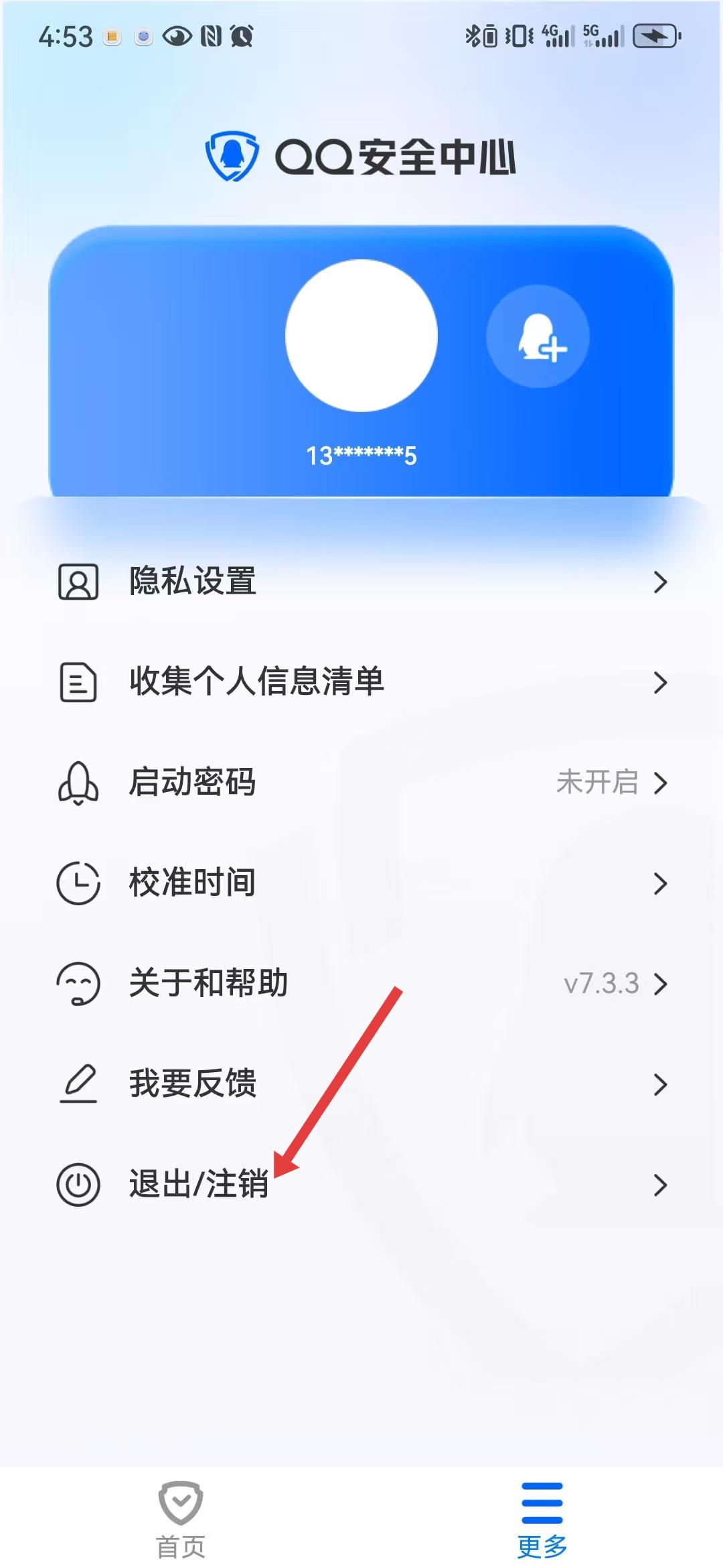 qq安全中心最新版本2025