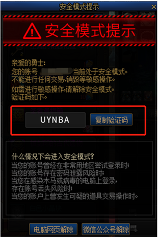 安全模式解除操作指引
