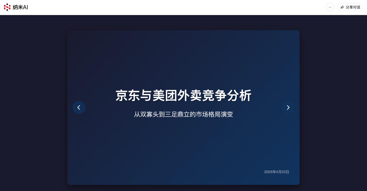 打工人的“赛博牛马”来了360纳米AI万能工具箱可一键生成报告规划全案