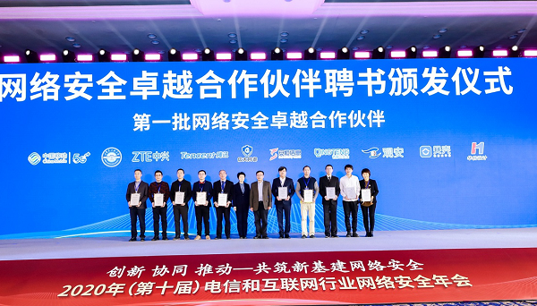 腾讯安全当选工信部“网络安全卓越中心”首批合作伙伴助推新基建网络安全建设