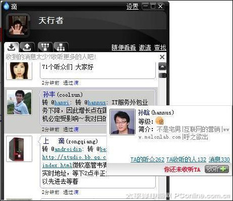 最新潮聊 聊天工具滴（Dii）新版上线