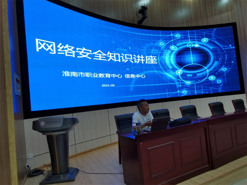 淮南市职业教育中心举办网络安全知识讲座
