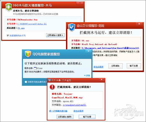 金山QQ电脑管家可牛杀毒 防护实测