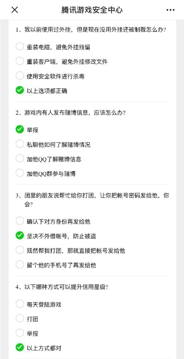 英雄联盟腾讯游戏安全知识答题10道题答案是什么