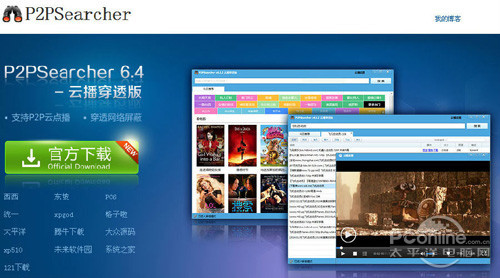 P2PSearcher怎么用？P2PSearcher搜种子的方法