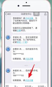 QQ安全中心怎么重新修改密码