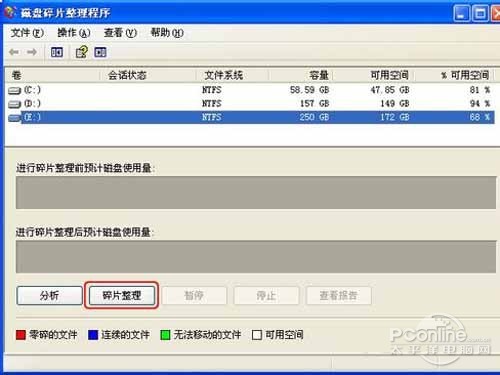 怎样进行磁盘碎片整理