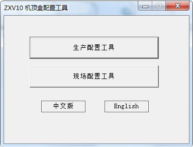 STB ConfigTool最新版 v767