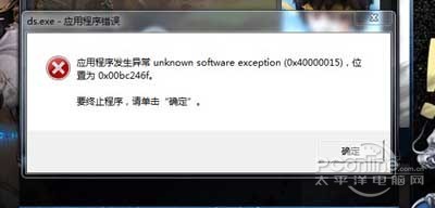 出现unknown software exception怎么解决