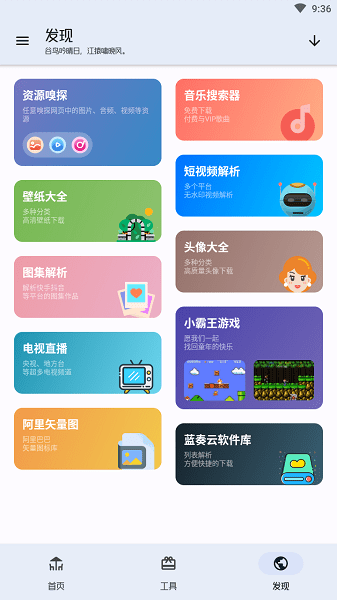 工具大师app官方免费版