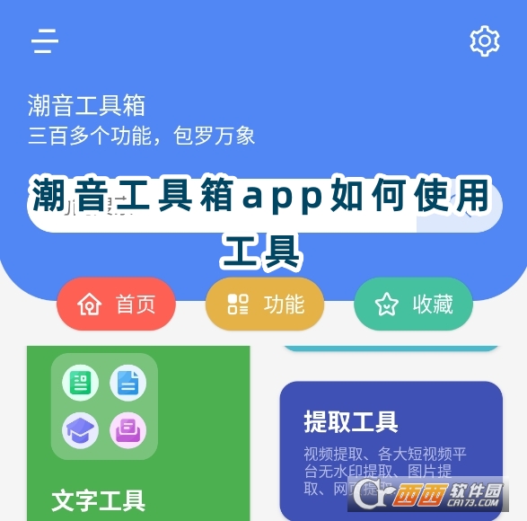 潮音工具箱app官方下载最新版