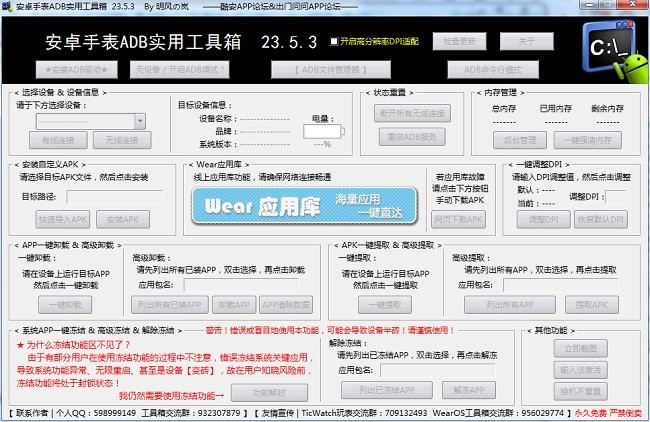 安卓手表adb实用工具箱(wear应用库)